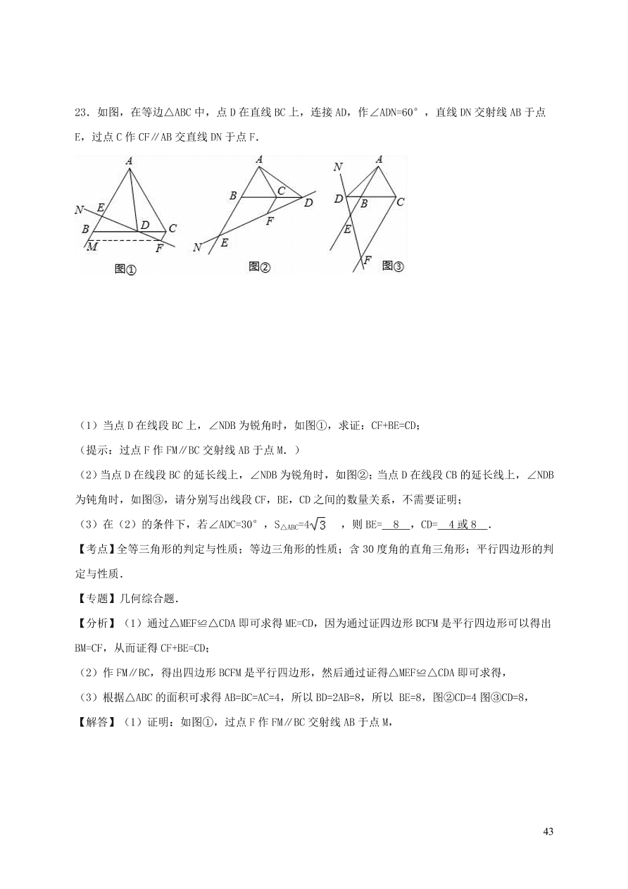 八年级数学上册第13章全等三角形13.2三角形全等的判定练习（华东师大版）