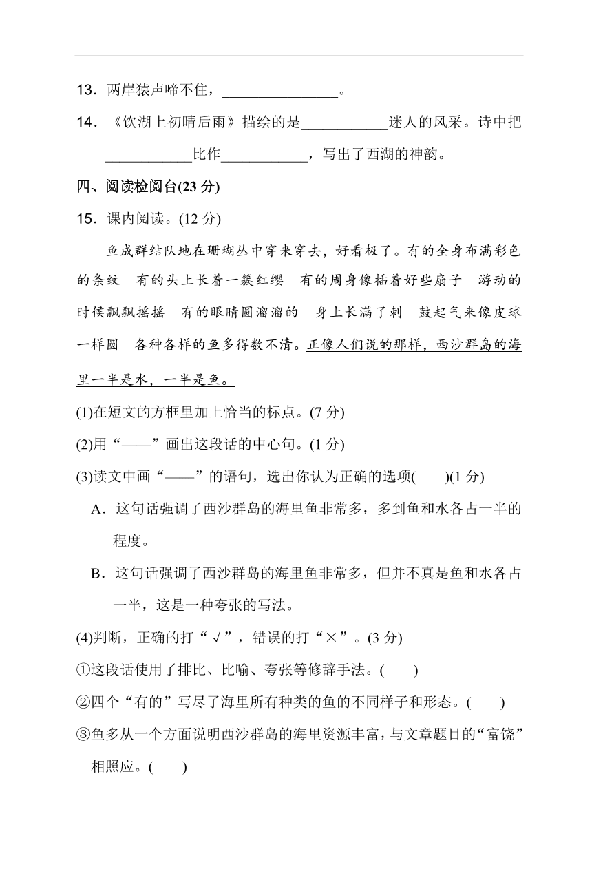 部编版三年级语文上册第六单元《祖国河山》达标测试卷及答案2