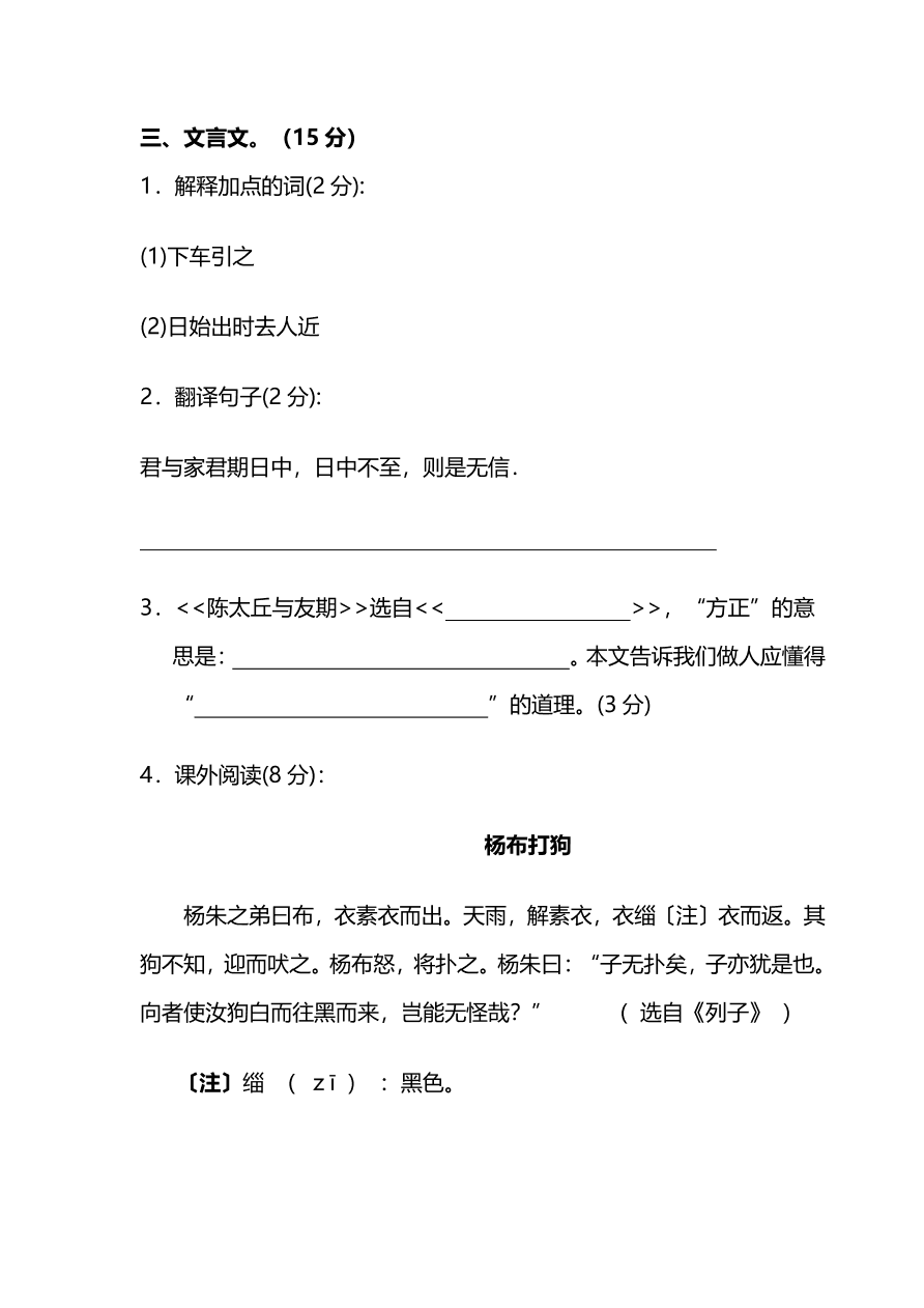 部编六年级语文上学期期中检测卷二（pdf版附答案）