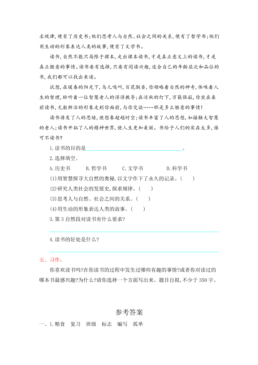 鄂教版三年级语文上册第二单元提升练习题及答案