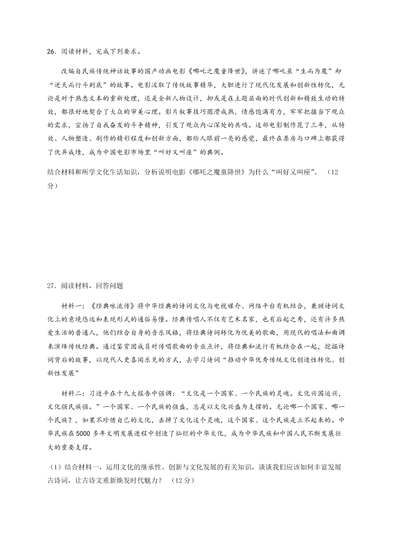 四川省成都外国语学校2020-2021高二政治10月月考试题（Word版附答案）