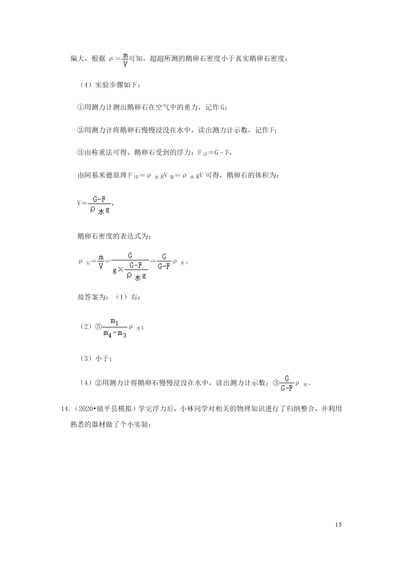 新人教版2020八年级下册物理知识点专练：10.2阿基米德原理（含解析）