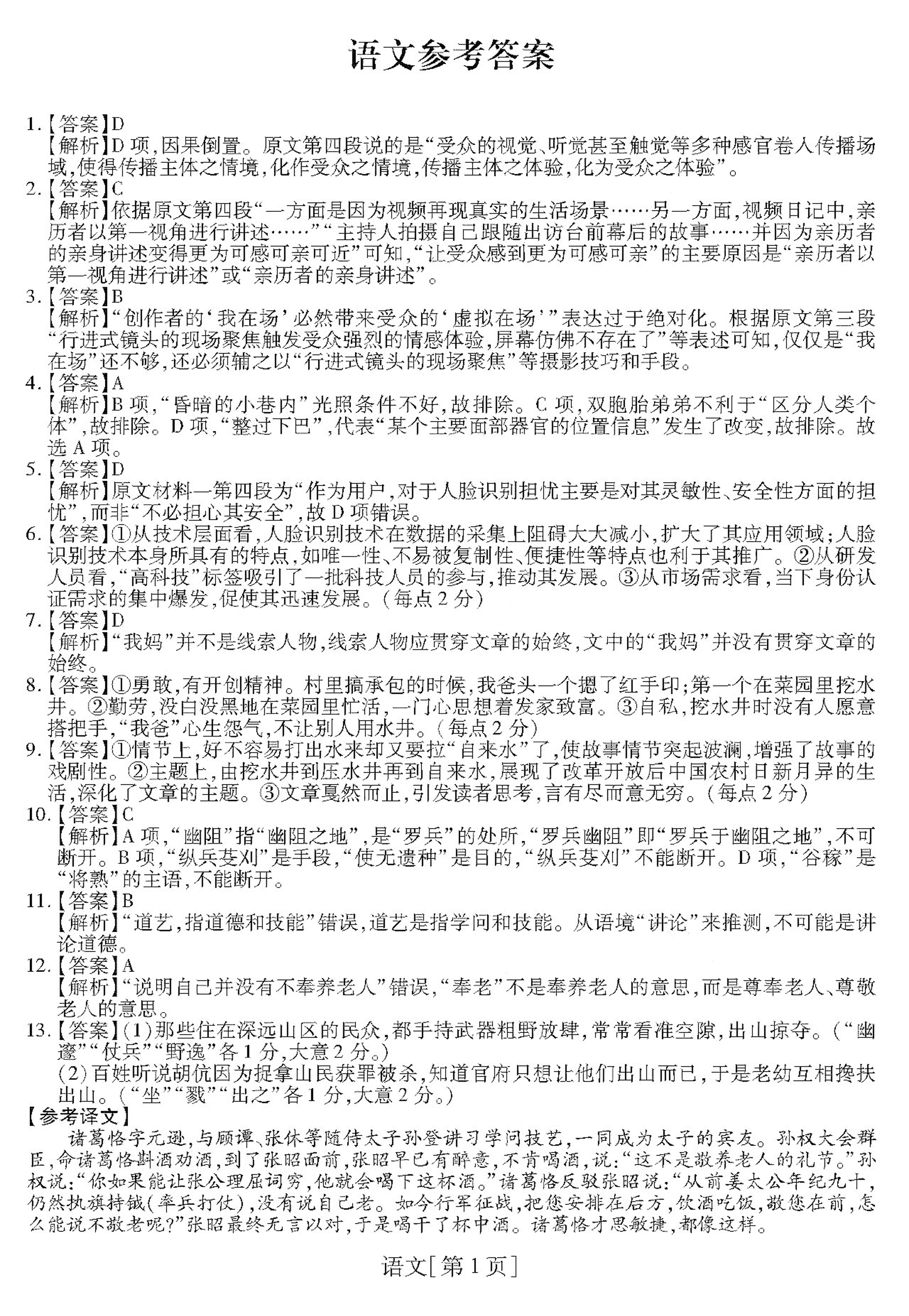 安徽省涡阳县育萃高级中学2021届高三语文10月月考试题PDF