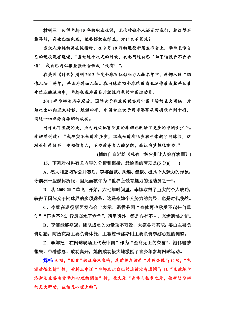 粤教版高中语文必修4第四单元质量检测卷及答案