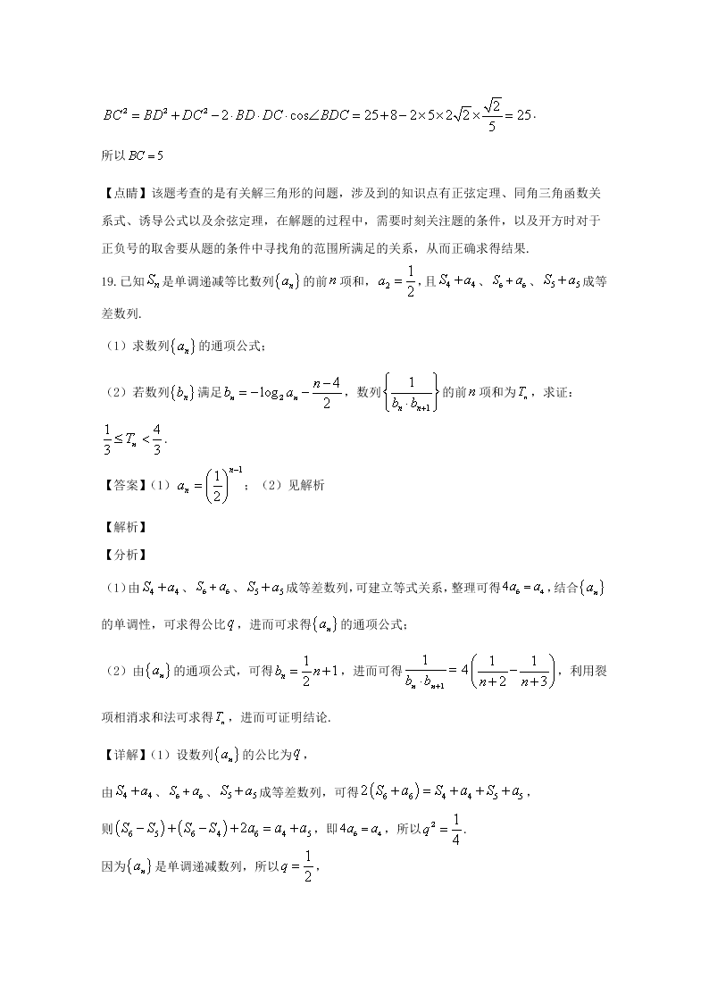 河南省信阳市2019-2020高二数学（文）上学期期末试题（Word版附解析）