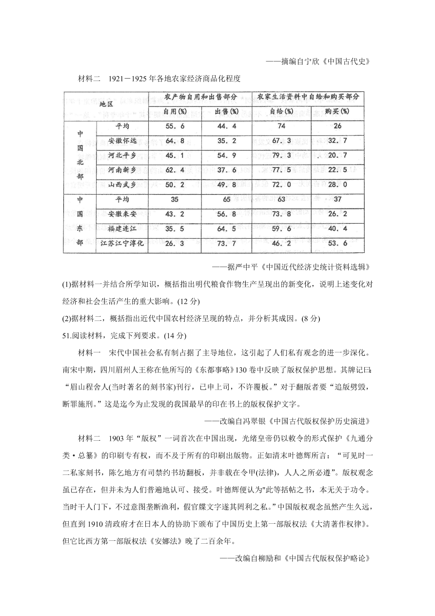 河北省衡水中学2021届高三历史上学期期中试题（Word版附答案）