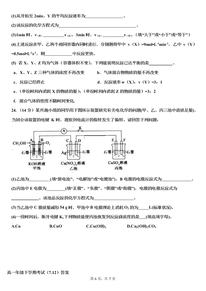 河北省沧州一中2019-2020高一化学下学期期末考试试题（Word版附答案）