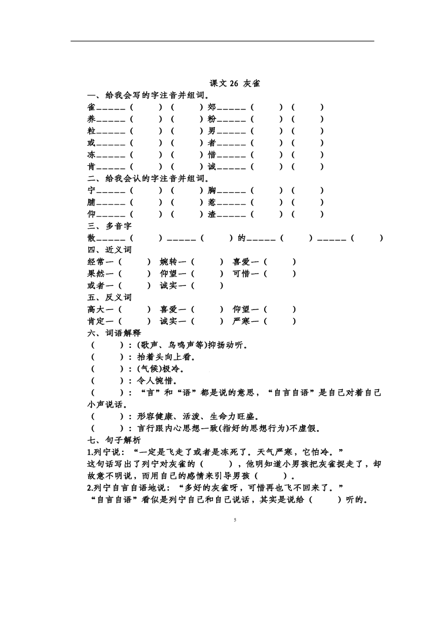 部编版三年级语文上册第八单元知识梳理填空（附答案）