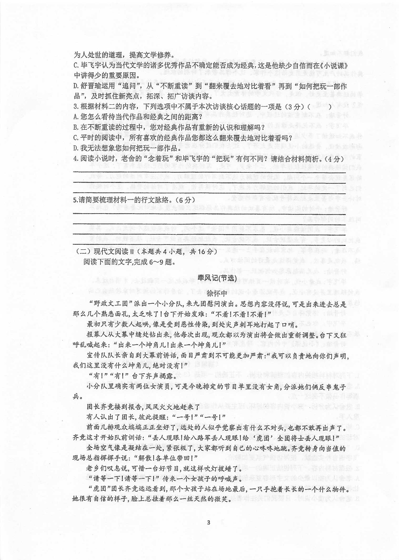 江苏省泰州中学2021届高三语文上学期第二次月度检测试题PDF