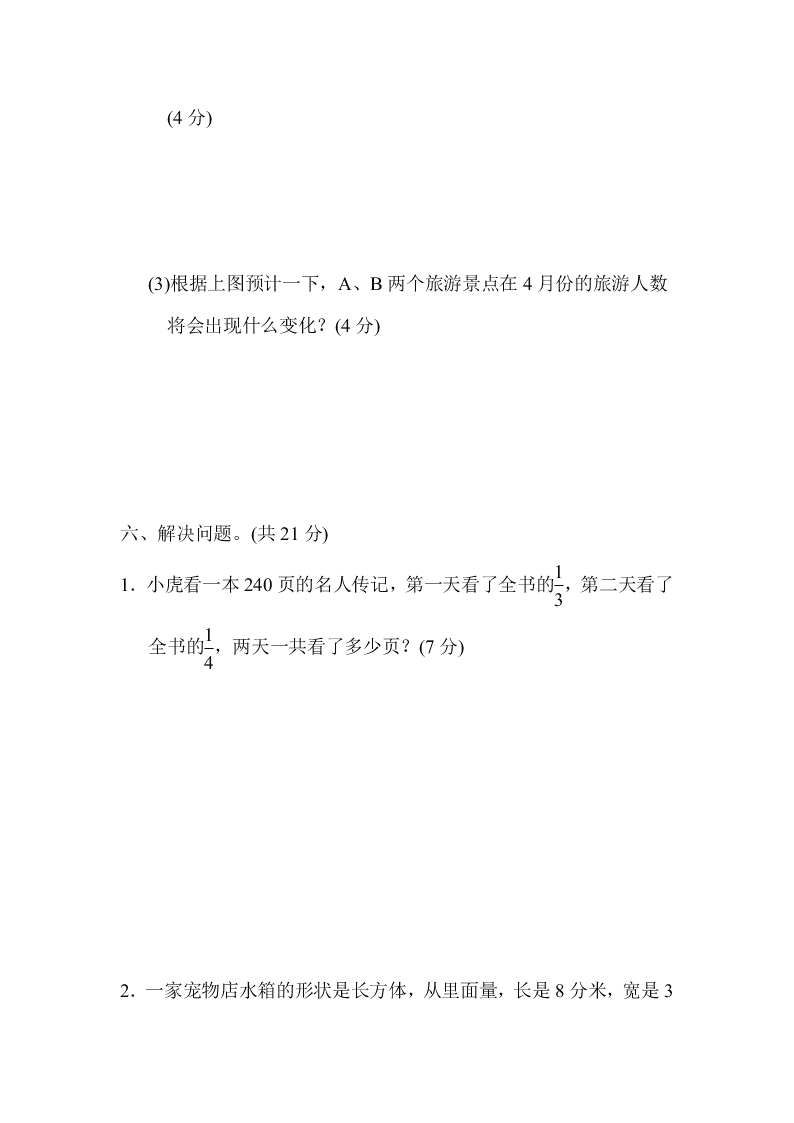 五年级下册数学试题 - 期末复习冲刺卷 仿真模拟卷（一）冀教版 有答案