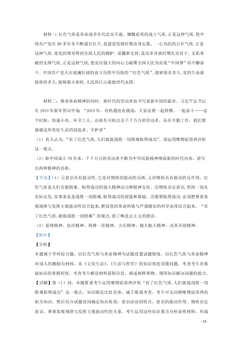 天津市六校2020届高三政治上学期开学试题（含解析）