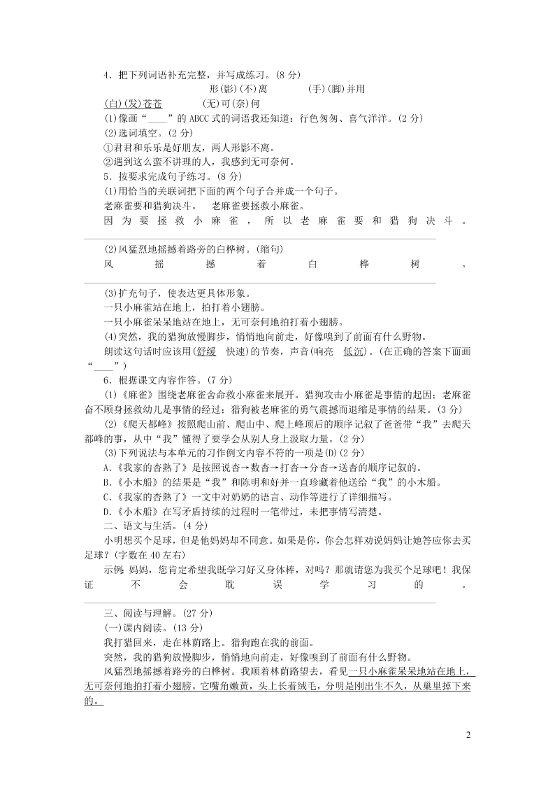 部编四年级语文上册第五单元测评卷（附答案）