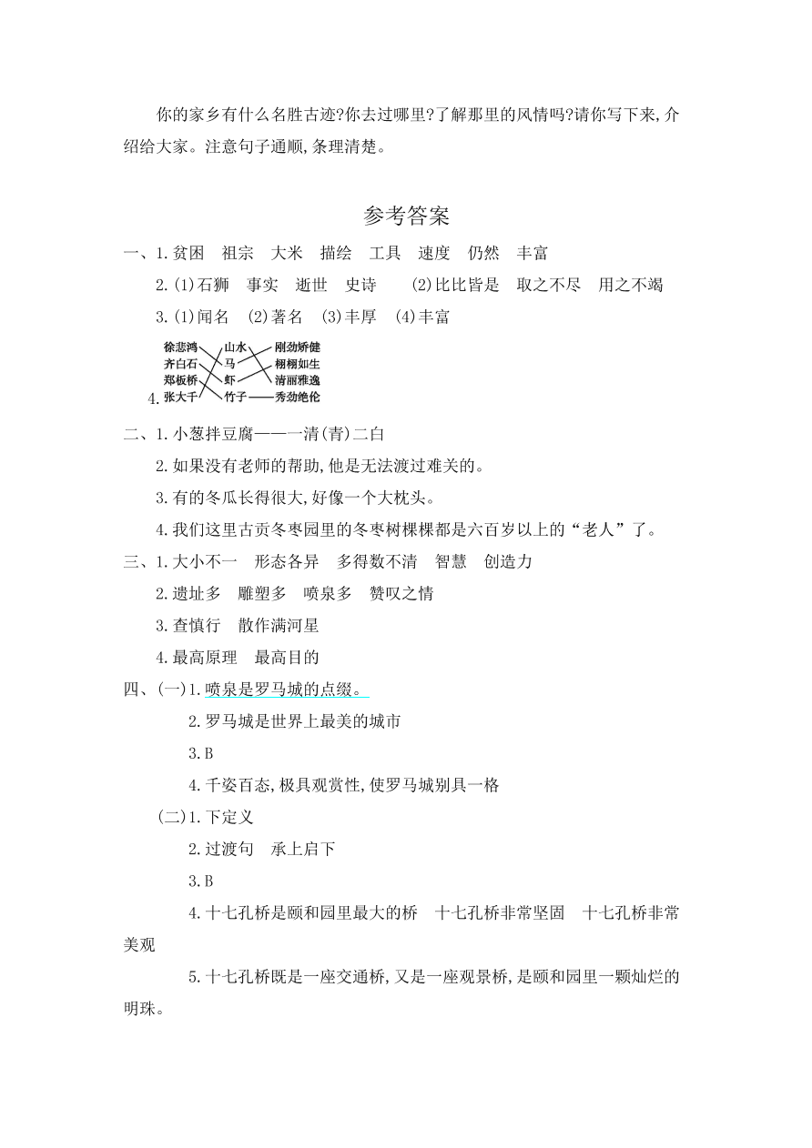 鄂教版三年级语文上册第四单元提升练习题及答案