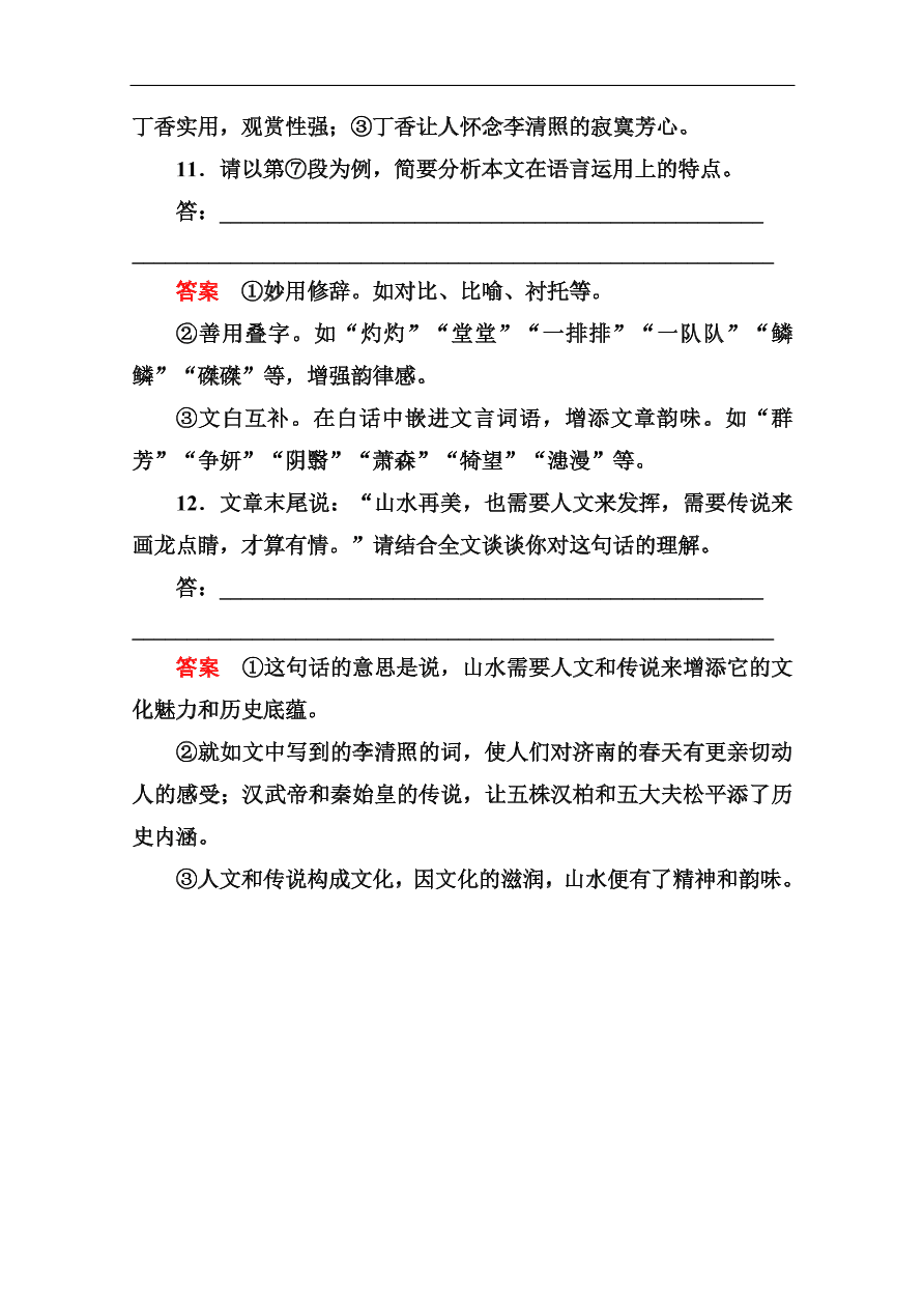 苏教版高中语文必修二《听听那冷雨(节选)》基础练习题及答案解析