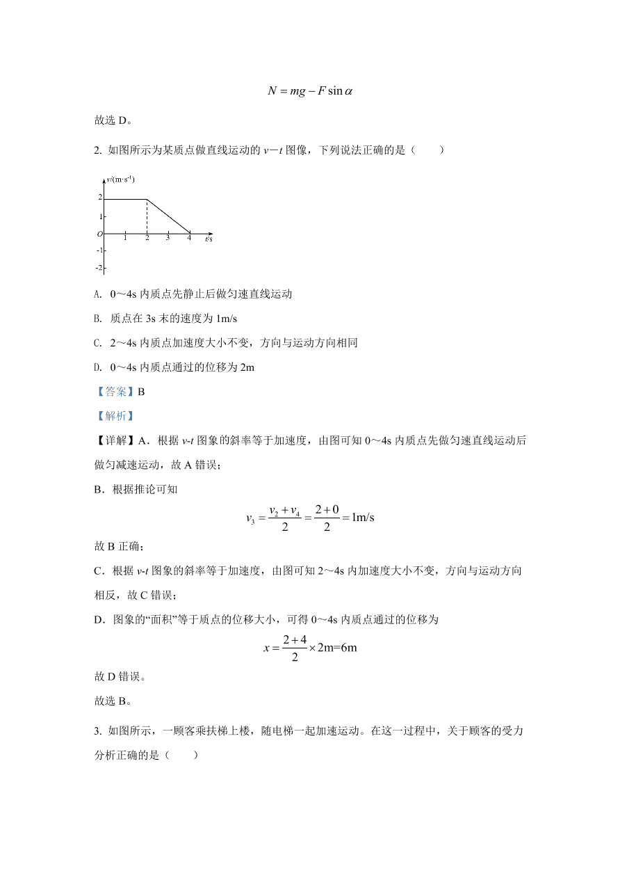 北京市丰台区2021届高三物理上学期期中试题（Word版附解析）