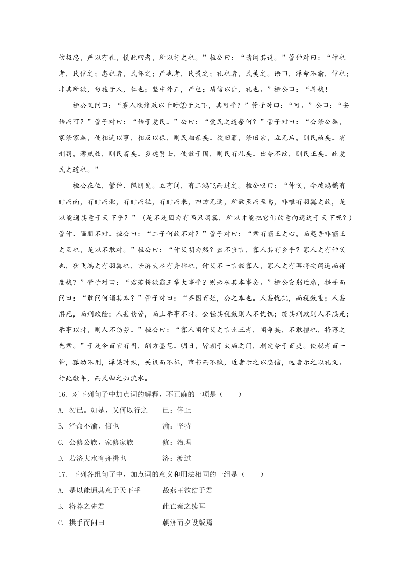 甘肃省天水一中2020-2021高二语文上学期开学试题（Word版附解析）