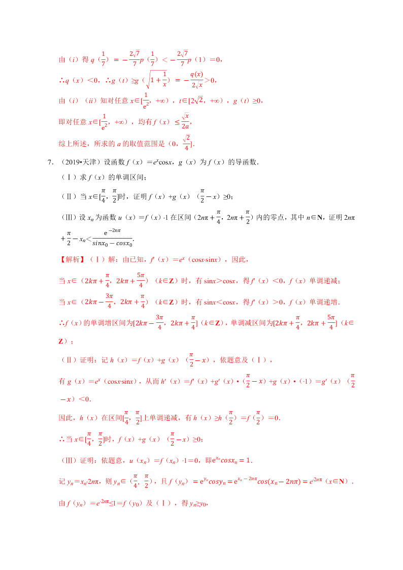 2020-2021学年高考数学（理）考点：导数与函数的单调性