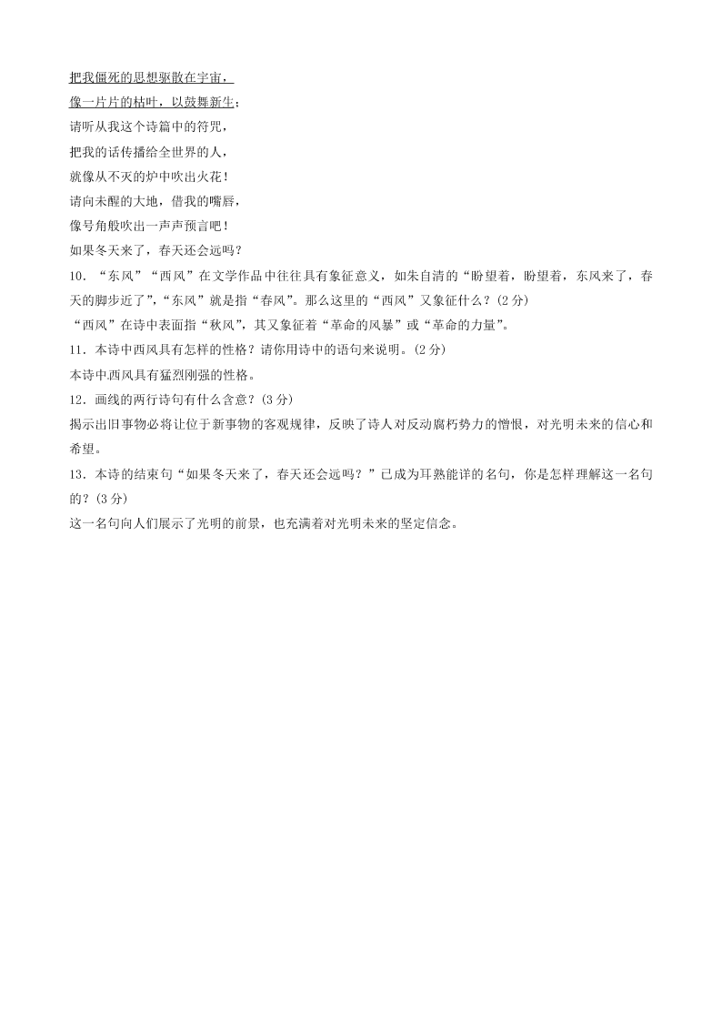 部编九年级语文下册第一单元1祖国啊，我亲爱的祖国同步测试题（含答案）