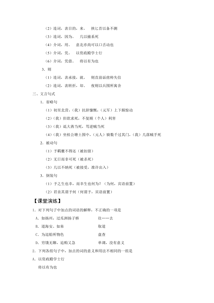 苏教版高中语文必修三《指南录后序》课堂演练及课外拓展带答案