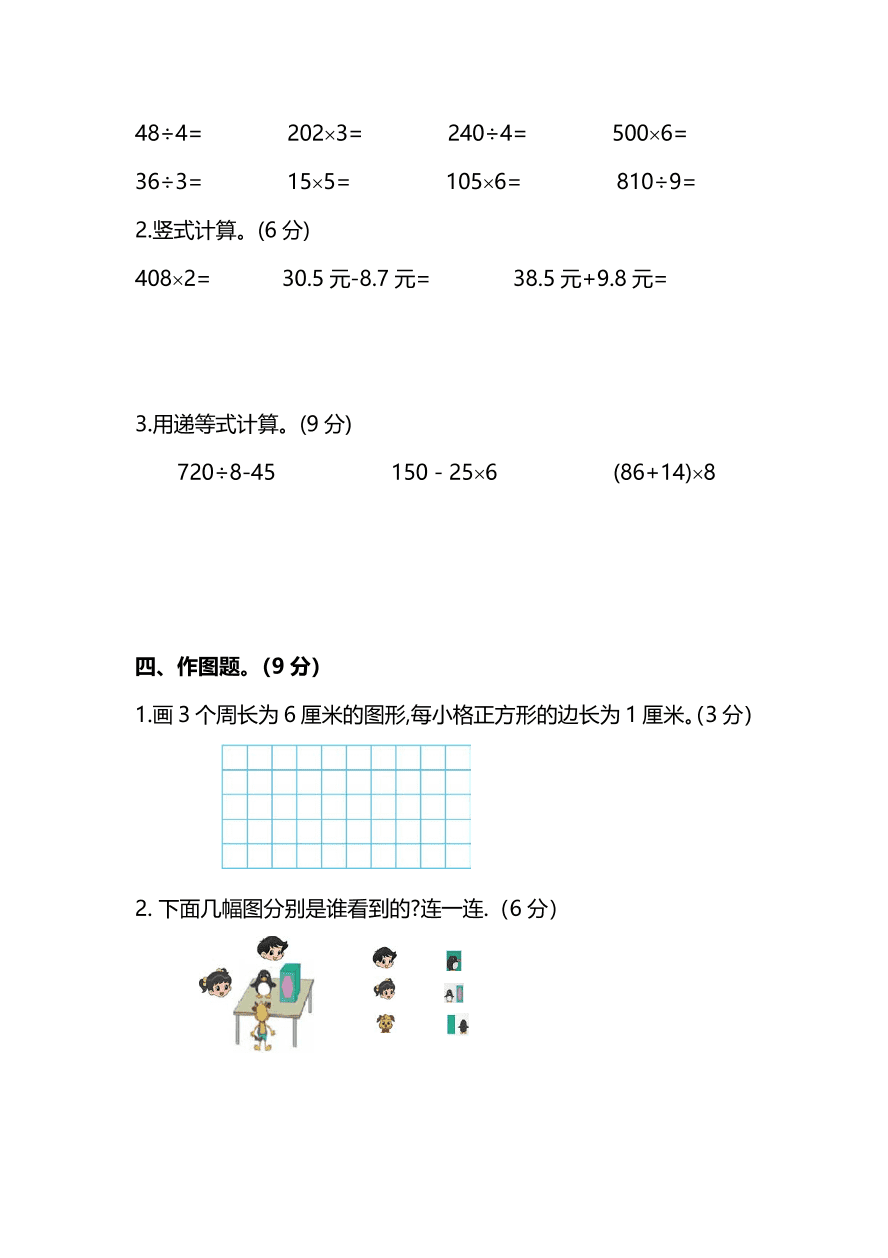 北师大版三年级上册数学期末测试卷（二）及答案