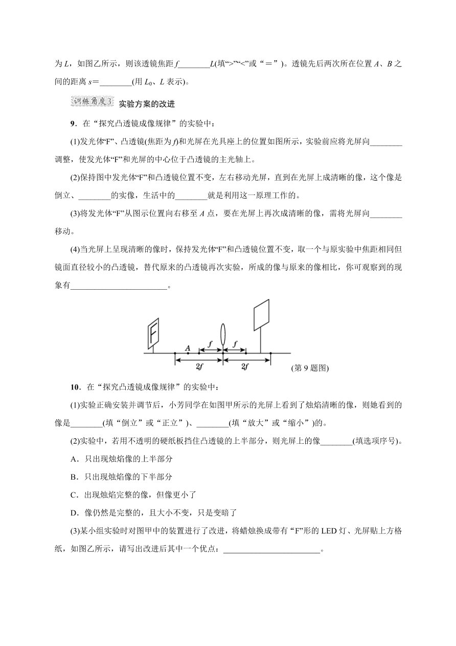 2020-2021学年初二物理上册考点专项练习2：凸透镜成像规律的探究