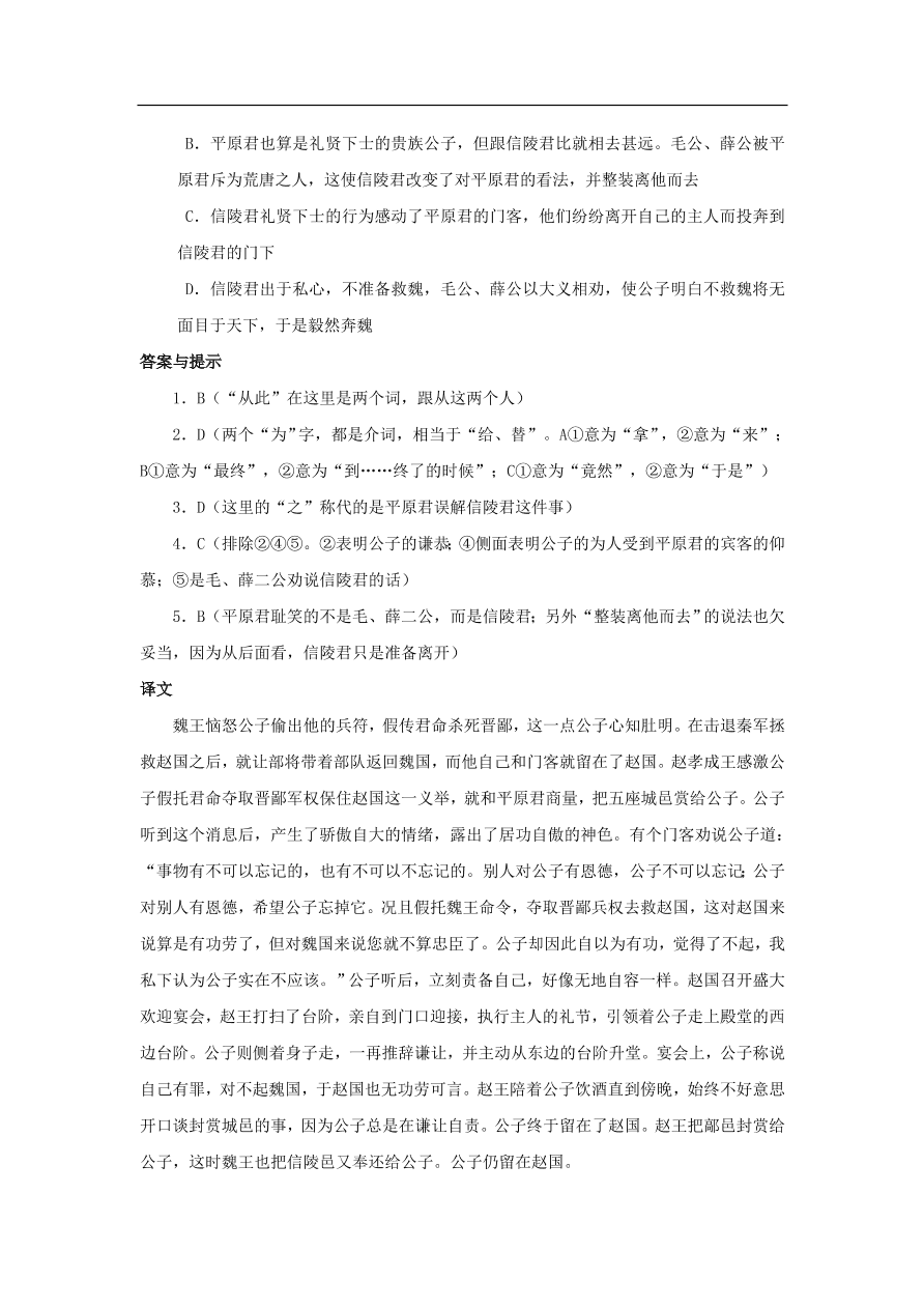 中考语文文言人物传记押题训练史记-信陵君课外文言文练习（含答案）