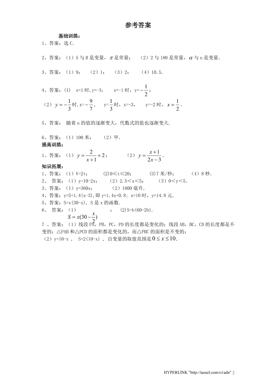 北师大版八年级数学上册《4.1函数（2）》同步练习及答案