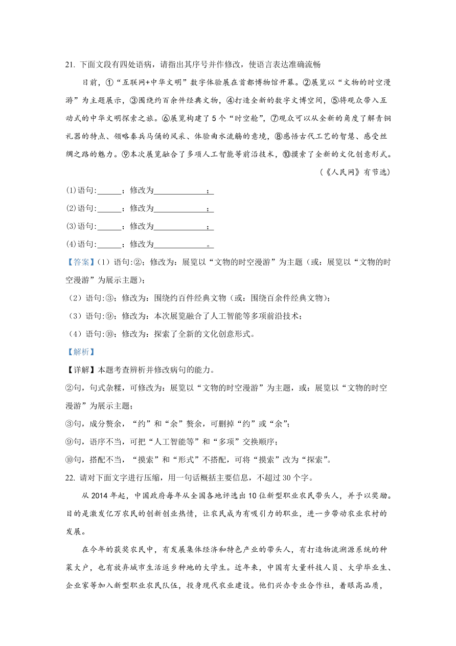 山东省泰安市2021届高三语文上学期期中试题（Word版附解析）