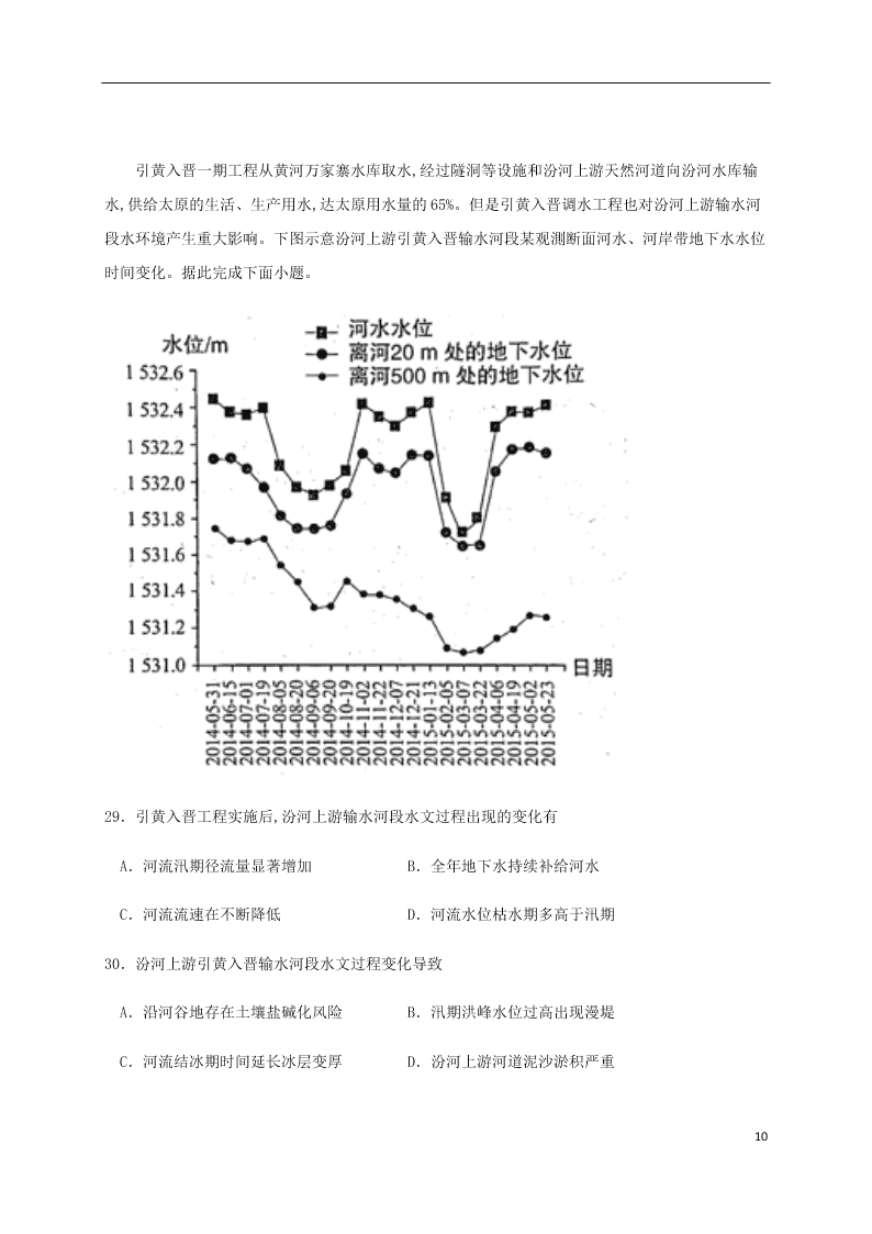 福建省安溪一中、养正中学、惠安一中、泉州实验中学2020学年高二地理下学期期末联考试题（含答案）