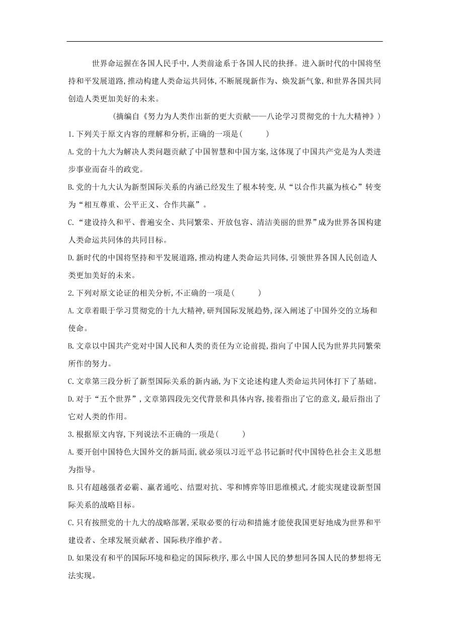 2020届高三语文一轮复习知识点2论述类文本阅读政论文（含解析）