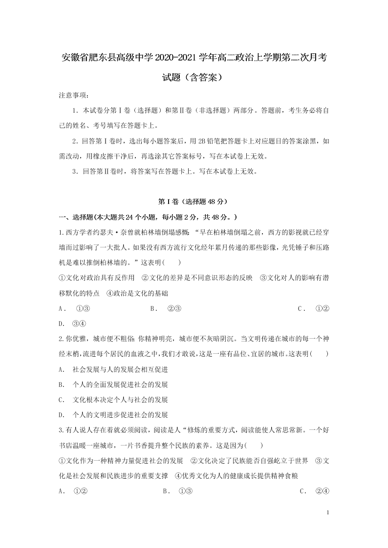 安徽省肥东县高级中学2020-2021学年高二政治上学期第二次月考试题（含答案）