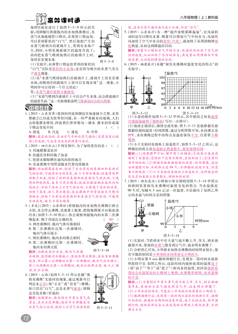 教科版八年级物理上册《5.3汽化和液化》同步练习及答案（PDF）