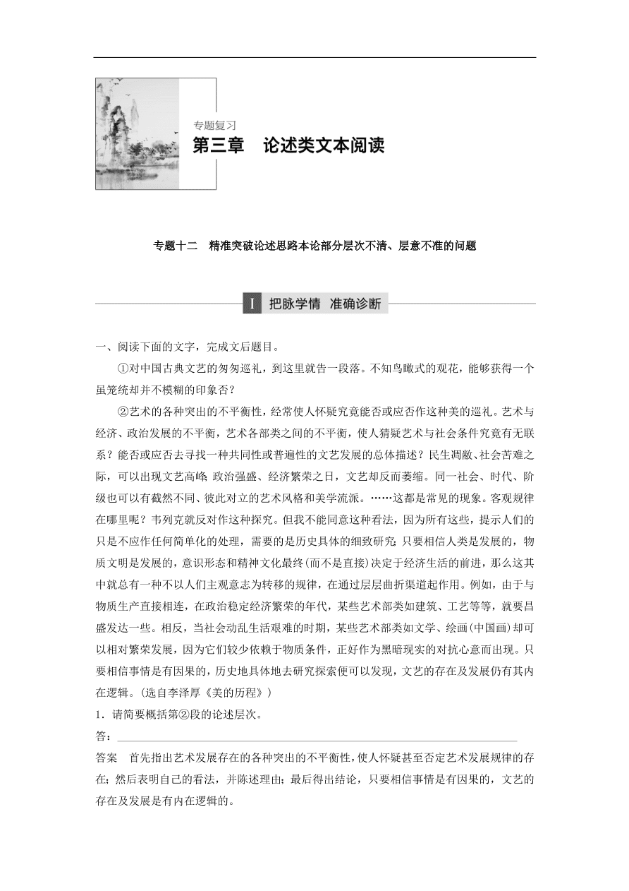 高考语文二轮复习 立体训练第三章 论述类文本阅读 专题十二（含答案） 