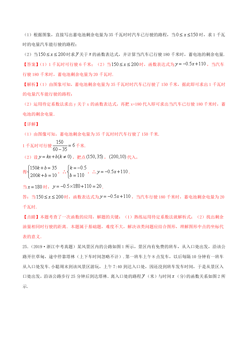 2020中考数学压轴题揭秘专题06一次函数问题试题（附答案）