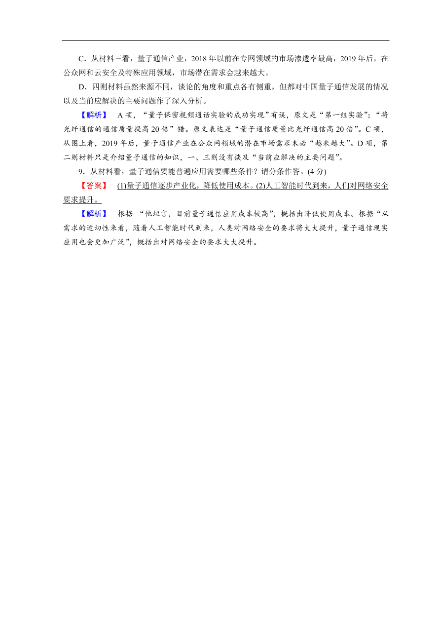 高考语文大二轮复习 突破训练 特色专项练 题型组合练23（含答案）