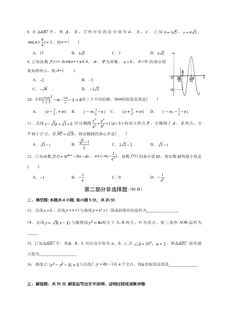 广东省佛山市第一中学2020届高三上学期期中考试数学（理）试题