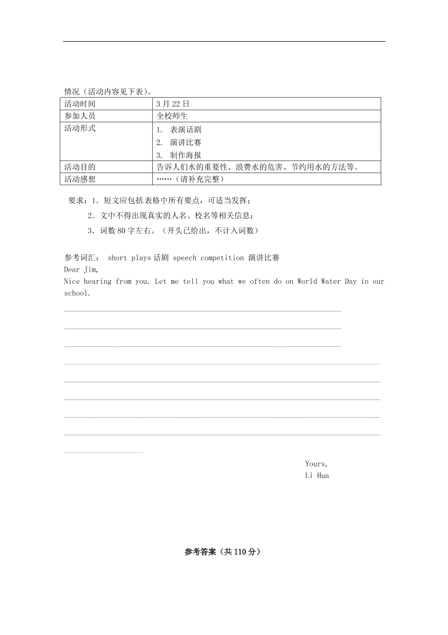 九年级英语学科模拟题（十四）