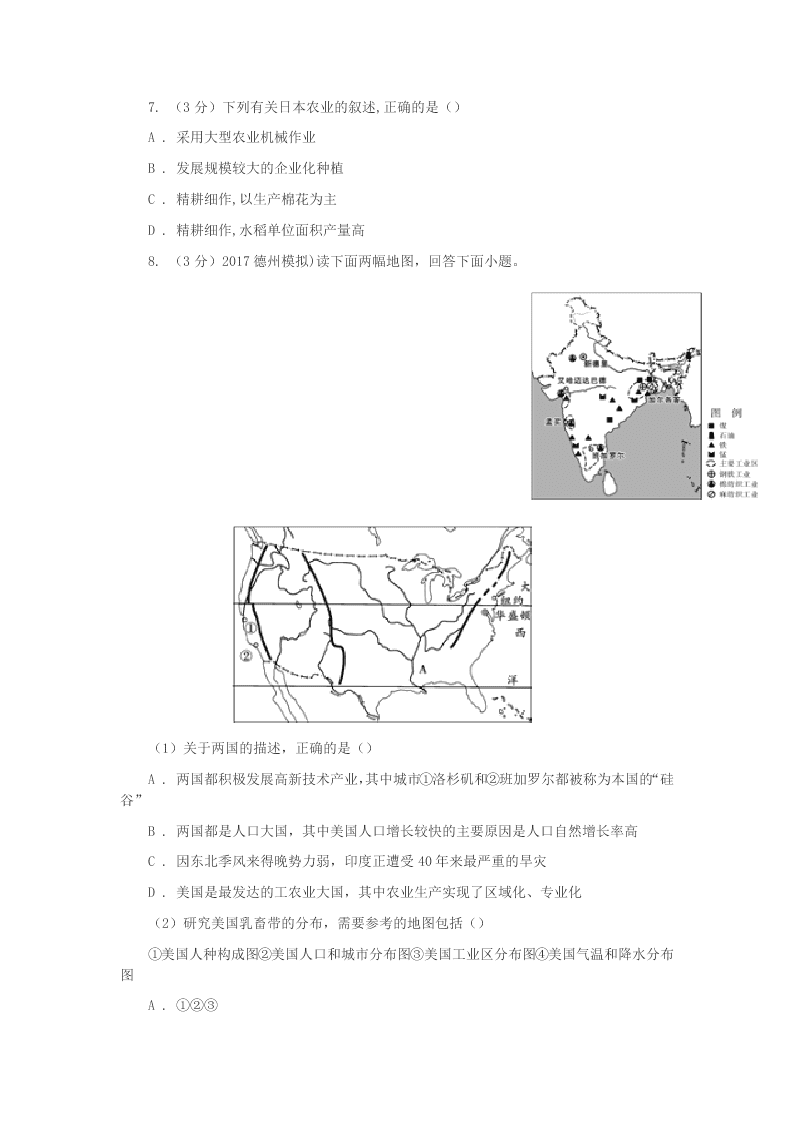 2019-2020学年沪教版八年级下学期地理第二次月考试卷D卷