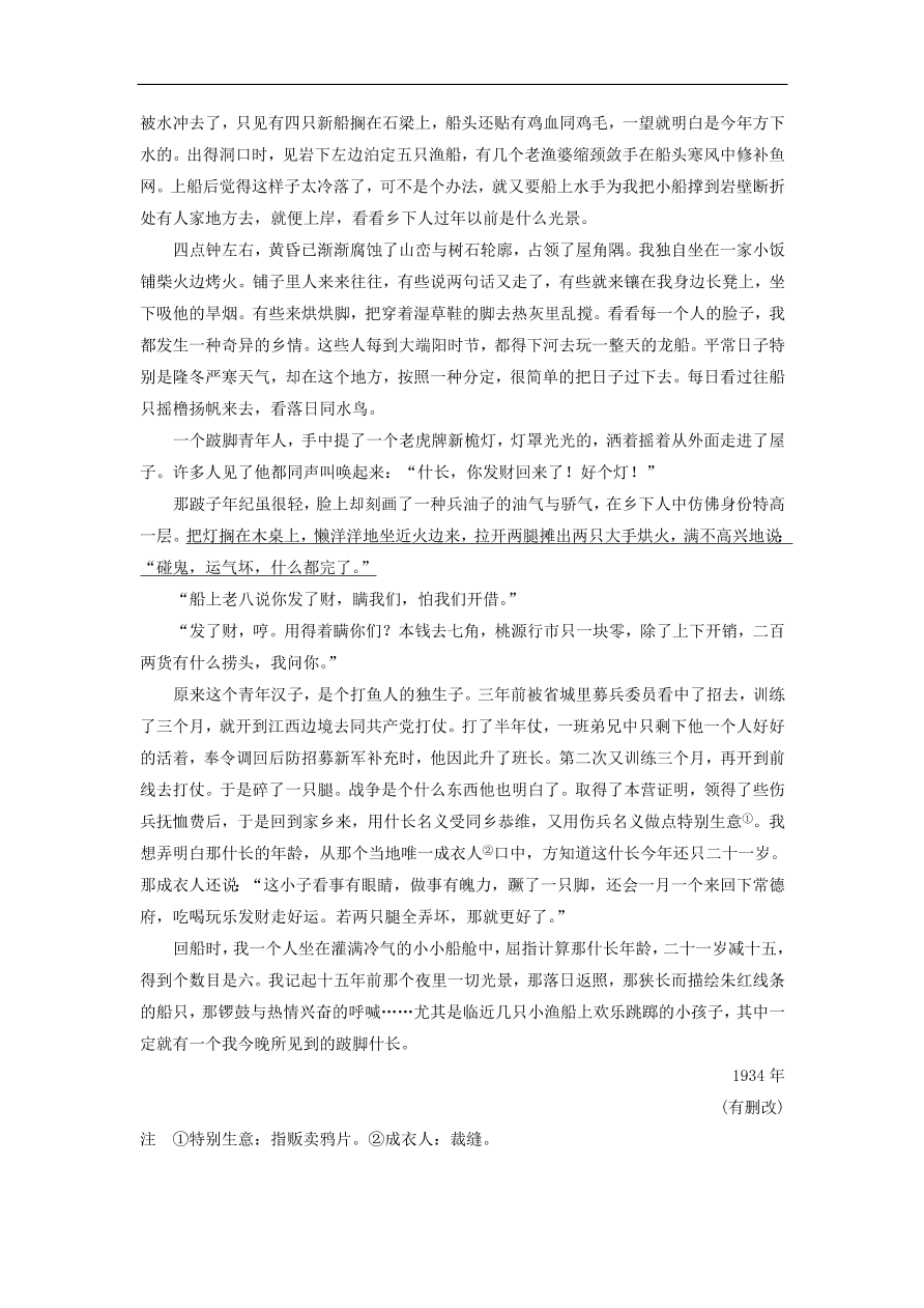 高考语文二轮复习 立体训练第二章 文学类文本阅读 专题八（含答案） 