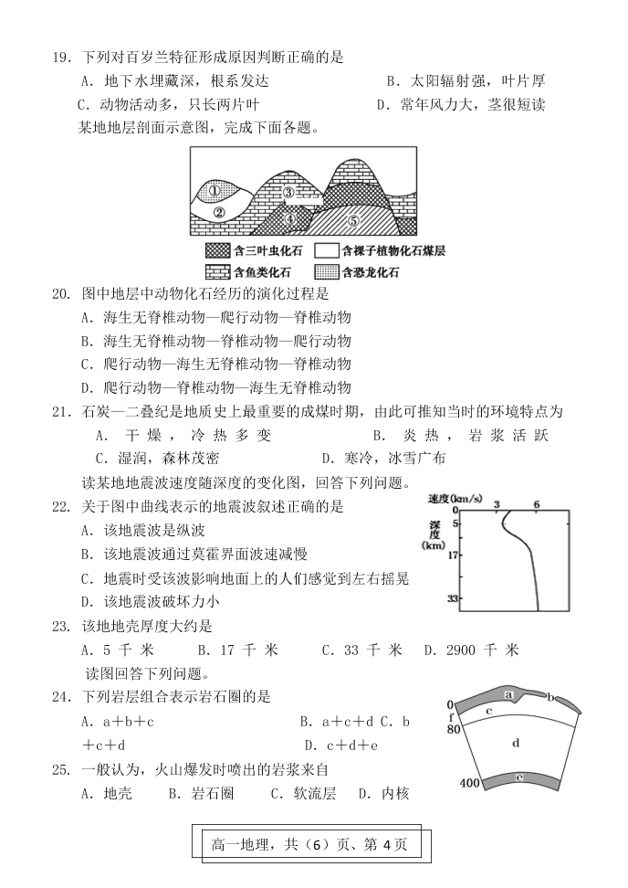 辽宁省六校协作体2020-2021高一地理上学期第一次联考试题（Word版附答案）