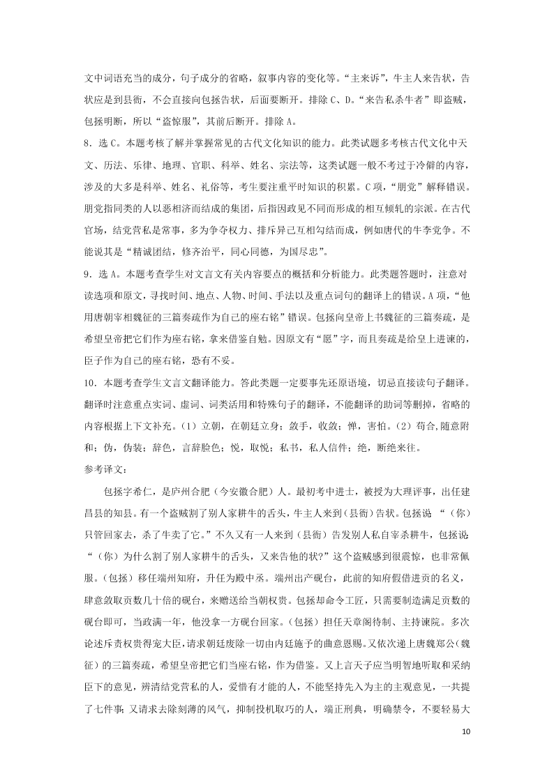 甘肃省天水一中2020学年高一语文下学期第二学段（期末）考试试题（含答案）