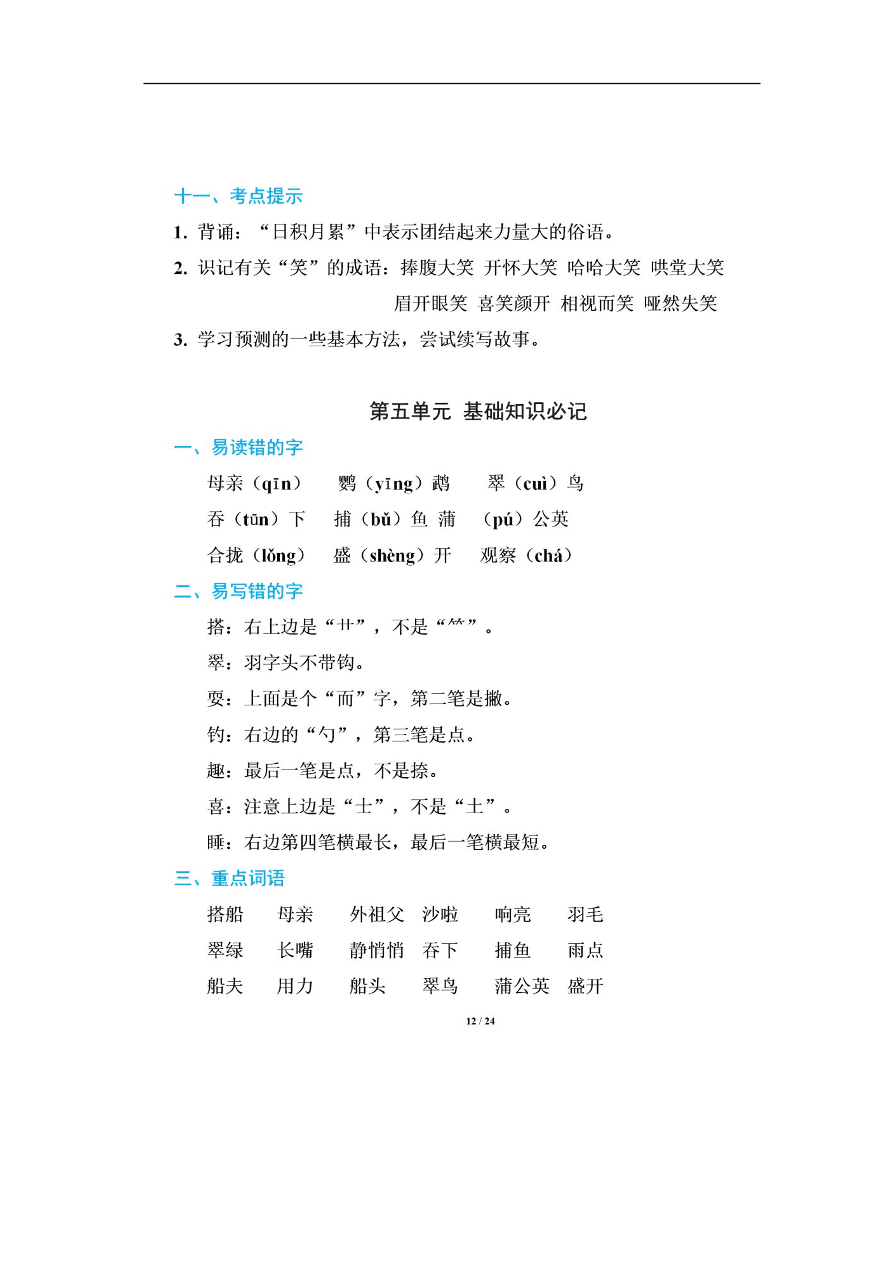 部编版三年级语文上册期末总复习资料汇总