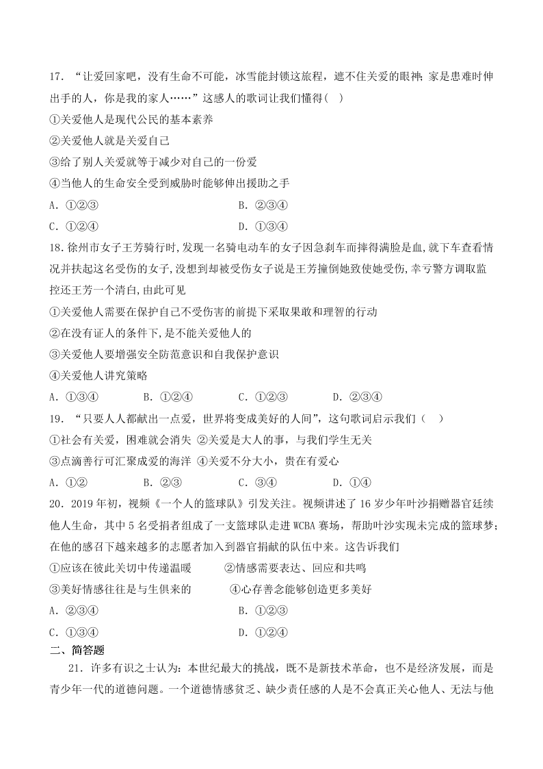 人教版初中二政治上册第三单元检测题03《勇担社会责任》