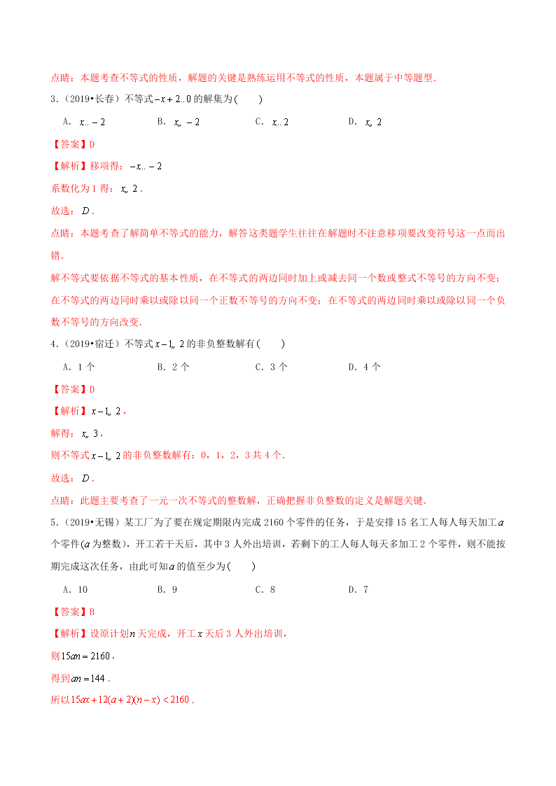 2020中考数学压轴题揭秘专题04不等式与不等式组试题（附答案）