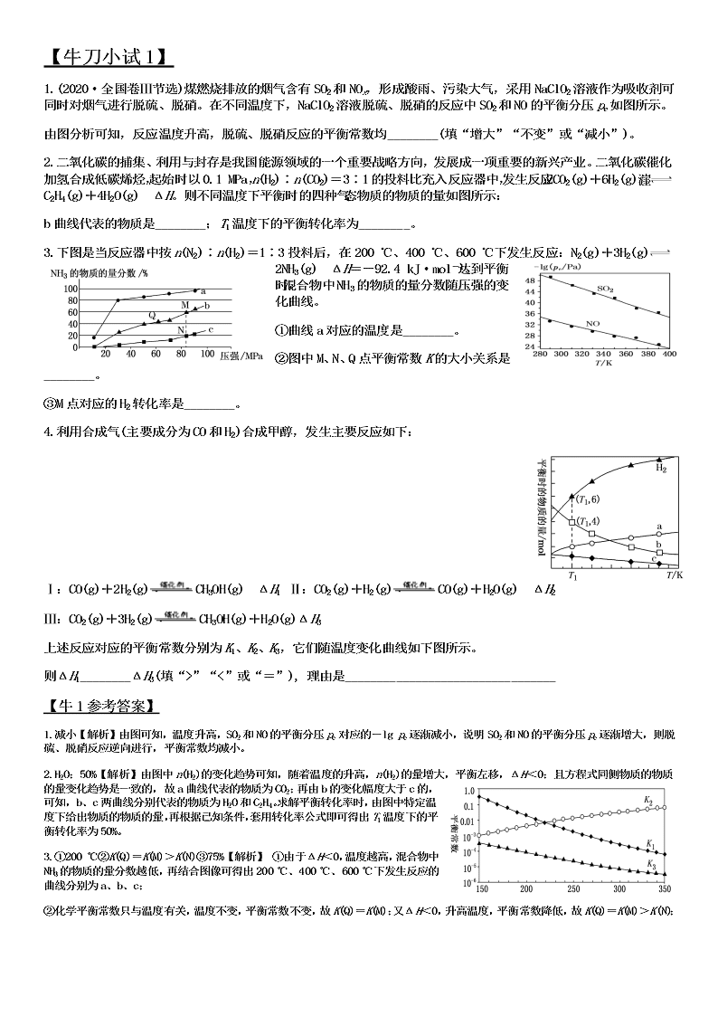 2020-2021学年高三化学专题复习05.陌生信息图像图表题审题与答题思路（答案）