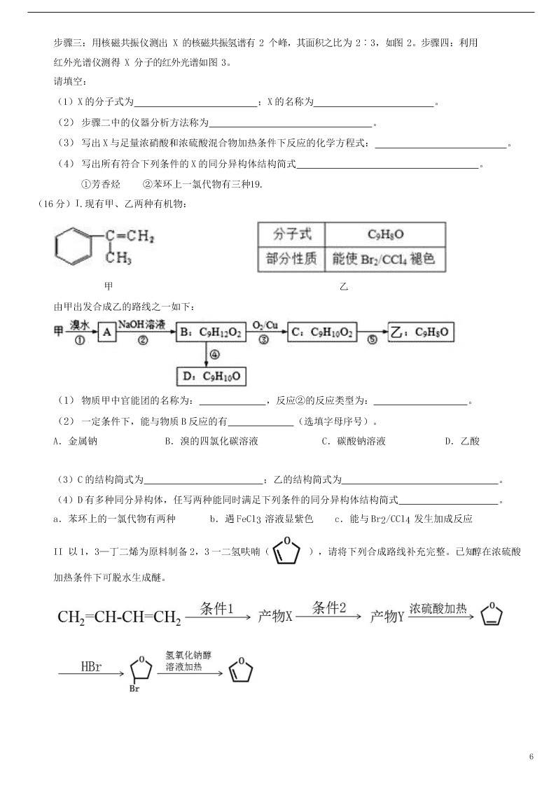 湖北省荆州中学2020-2021学年高二化学9月月考试题（含答案）