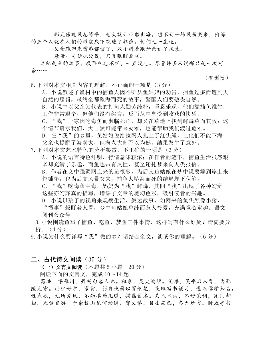 广东省广州市2021届高三语文10月阶段试题（Word版附答案）