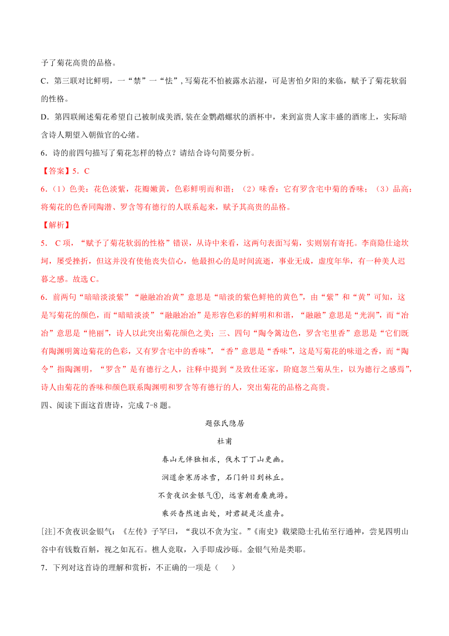 2020-2021学年高考语文一轮复习易错题31 诗歌鉴赏之形象理解偏颇