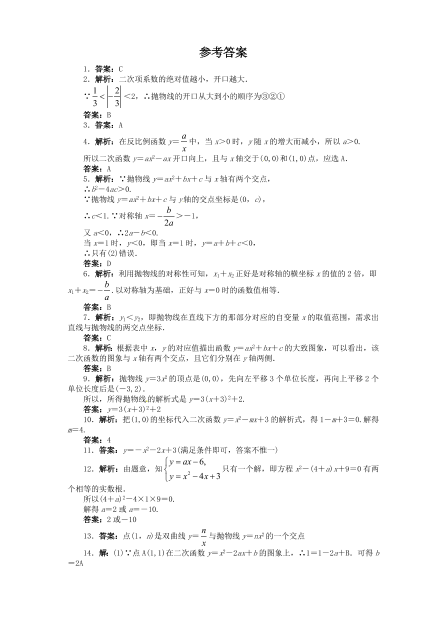 北师大版九年级数学下册单元检测第2章-二次函数（3）附答案