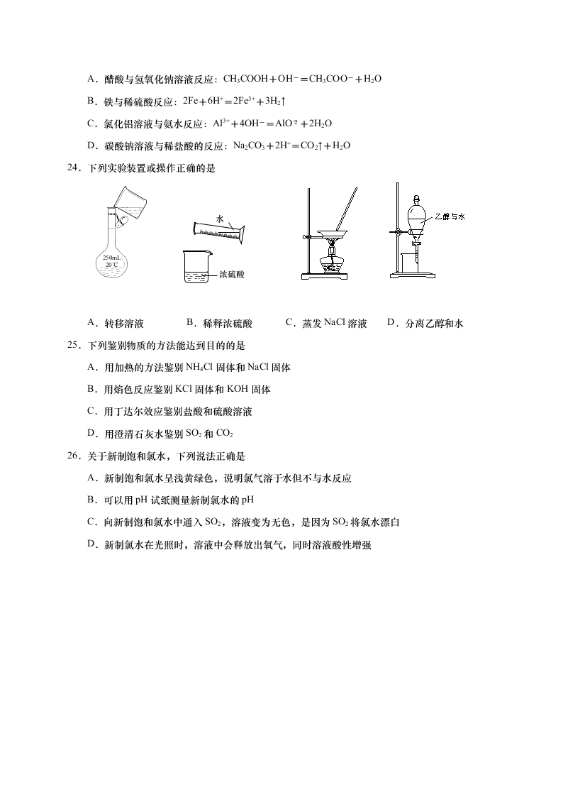 江苏省如皋市2020-2021高二化学上学期质量调研（一）试题（必修）（Word版附答案）